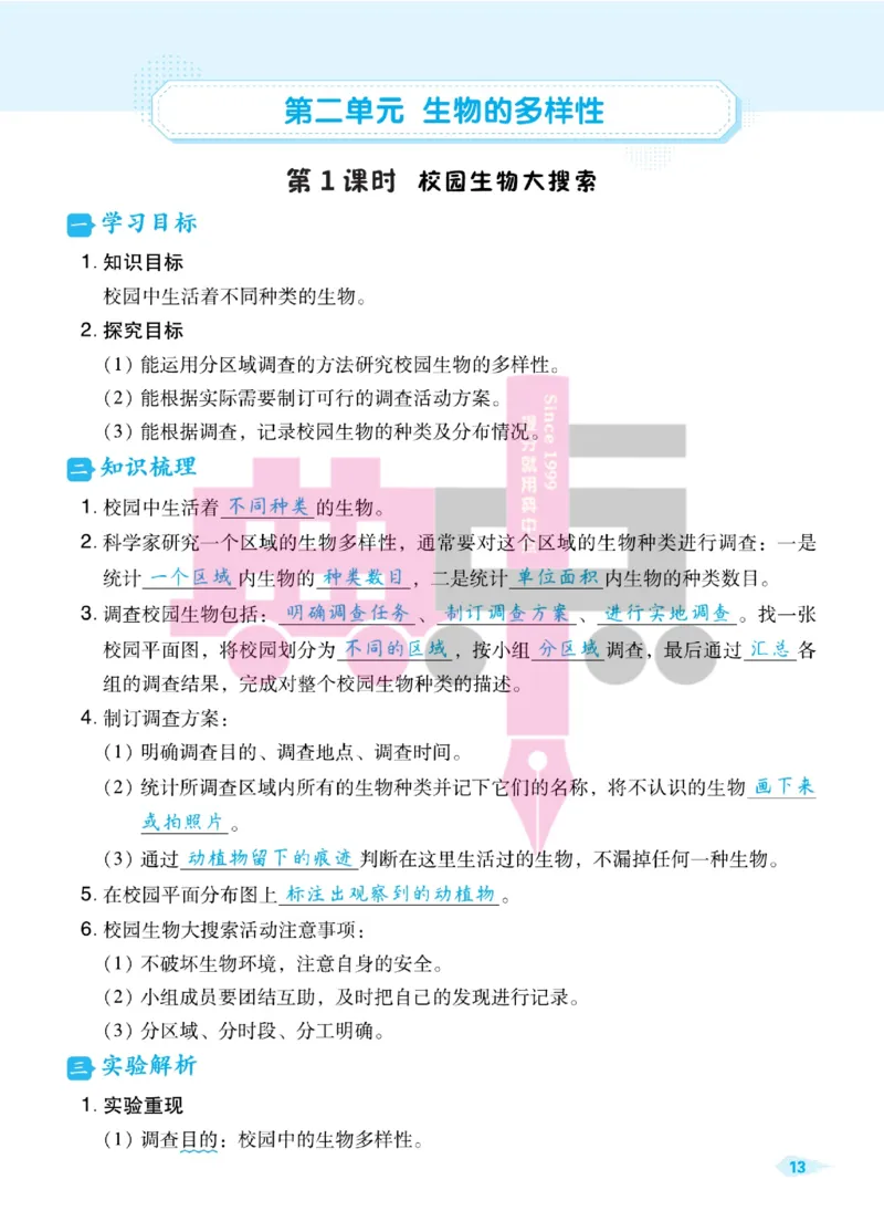 23春典中点六年级科学下(JK版)_2024年人教版小学数学一二三四五六年级上册下册期中期末试a0747_小学全科《同步练习+精品试卷》打包下载（1-6年级单元月考期中期末试卷）_小学科学