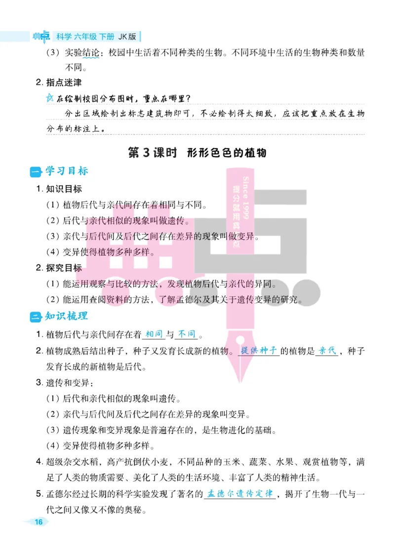 23春典中点六年级科学下(JK版)_2024年人教版小学数学一二三四五六年级上册下册期中期末试a0747_小学全科《同步练习+精品试卷》打包下载（1-6年级单元月考期中期末试卷）_小学科学