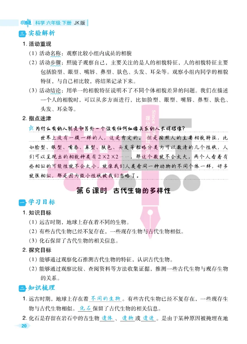 23春典中点六年级科学下(JK版)_2024年人教版小学数学一二三四五六年级上册下册期中期末试a0747_小学全科《同步练习+精品试卷》打包下载（1-6年级单元月考期中期末试卷）_小学科学