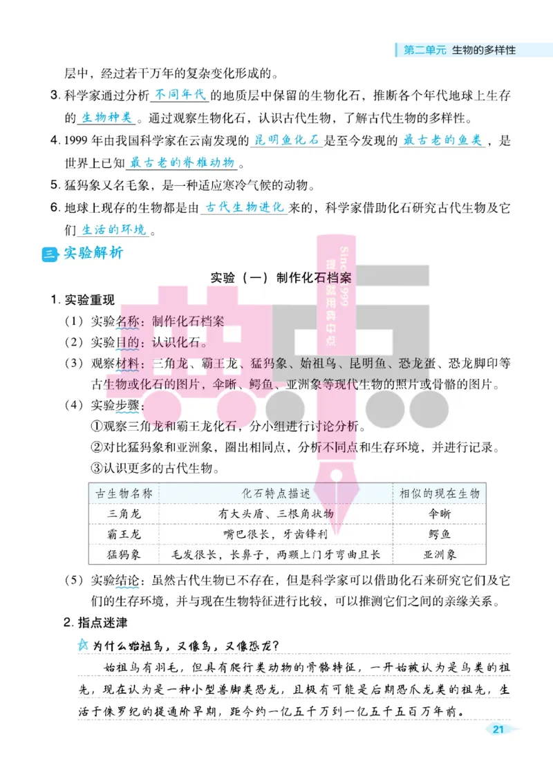 23春典中点六年级科学下(JK版)_2024年人教版小学数学一二三四五六年级上册下册期中期末试a0747_小学全科《同步练习+精品试卷》打包下载（1-6年级单元月考期中期末试卷）_小学科学