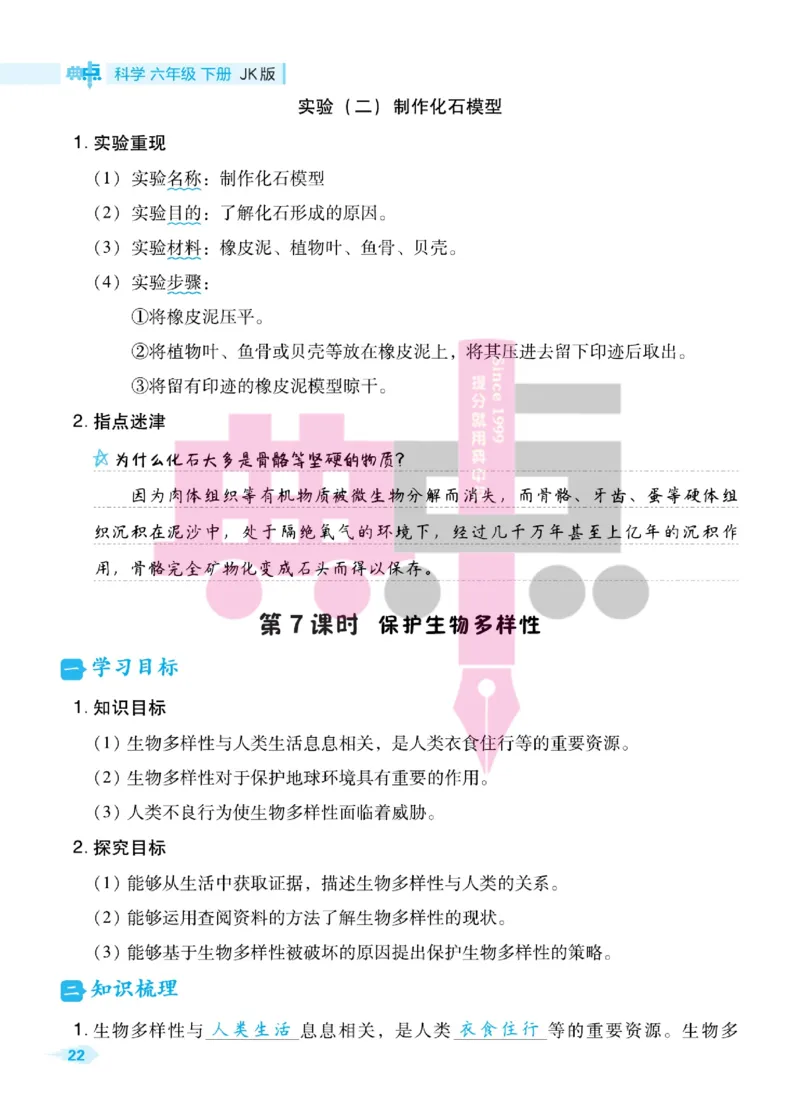 23春典中点六年级科学下(JK版)_2024年人教版小学数学一二三四五六年级上册下册期中期末试a0747_小学全科《同步练习+精品试卷》打包下载（1-6年级单元月考期中期末试卷）_小学科学