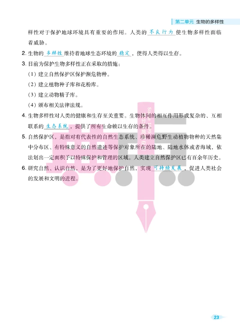 23春典中点六年级科学下(JK版)_2024年人教版小学数学一二三四五六年级上册下册期中期末试a0747_小学全科《同步练习+精品试卷》打包下载（1-6年级单元月考期中期末试卷）_小学科学