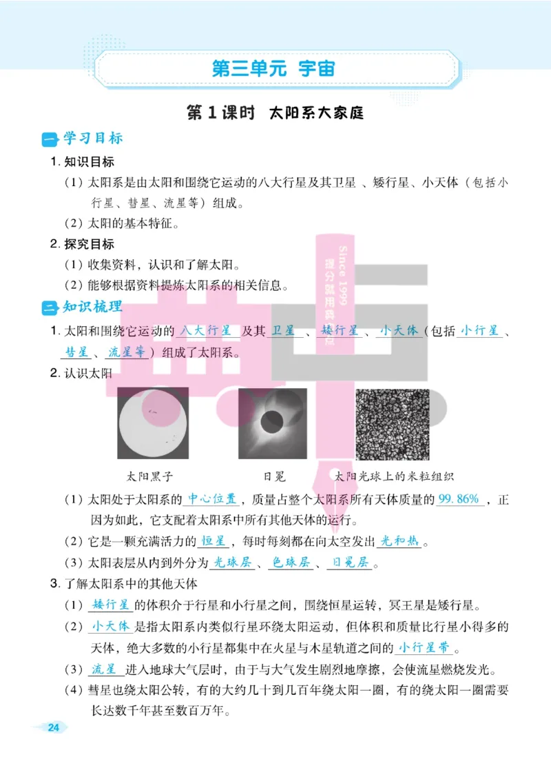 23春典中点六年级科学下(JK版)_2024年人教版小学数学一二三四五六年级上册下册期中期末试a0747_小学全科《同步练习+精品试卷》打包下载（1-6年级单元月考期中期末试卷）_小学科学