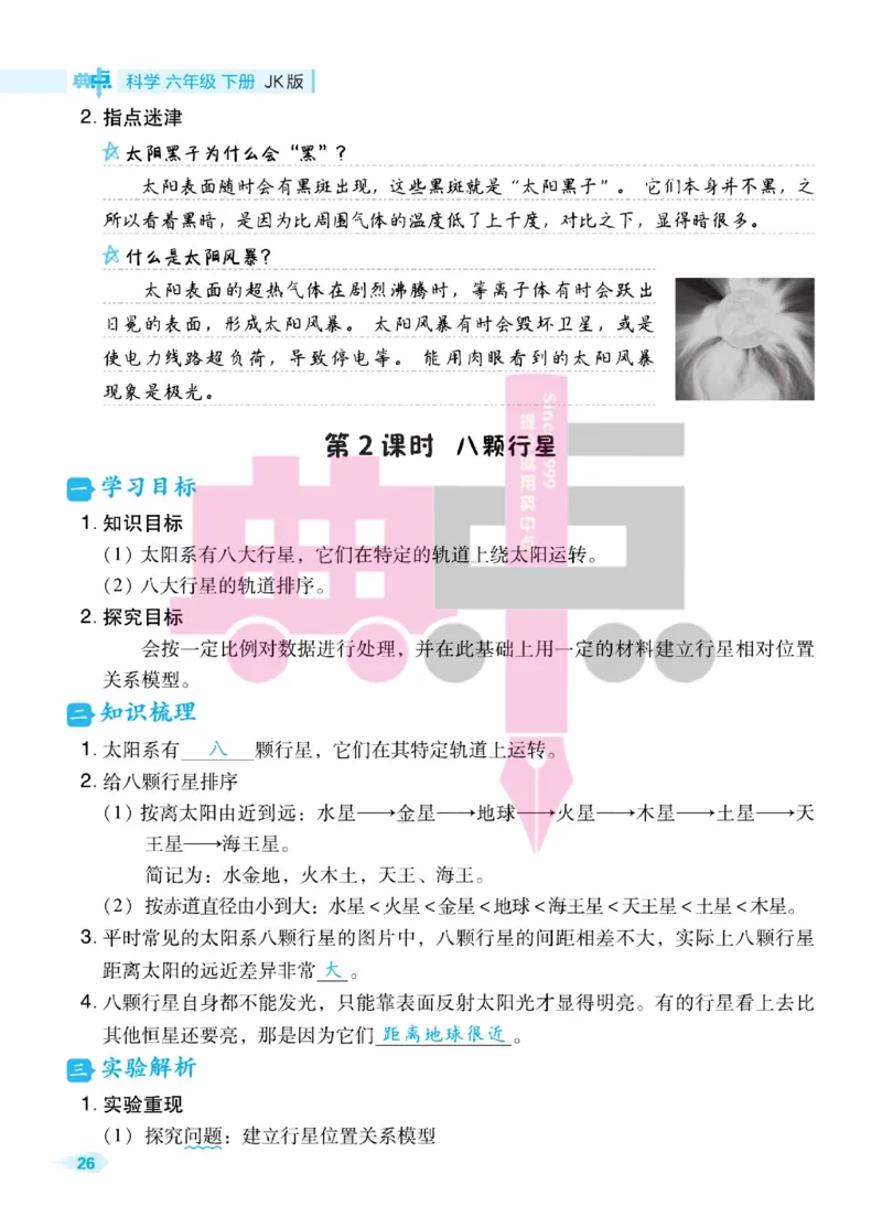 23春典中点六年级科学下(JK版)_2024年人教版小学数学一二三四五六年级上册下册期中期末试a0747_小学全科《同步练习+精品试卷》打包下载（1-6年级单元月考期中期末试卷）_小学科学