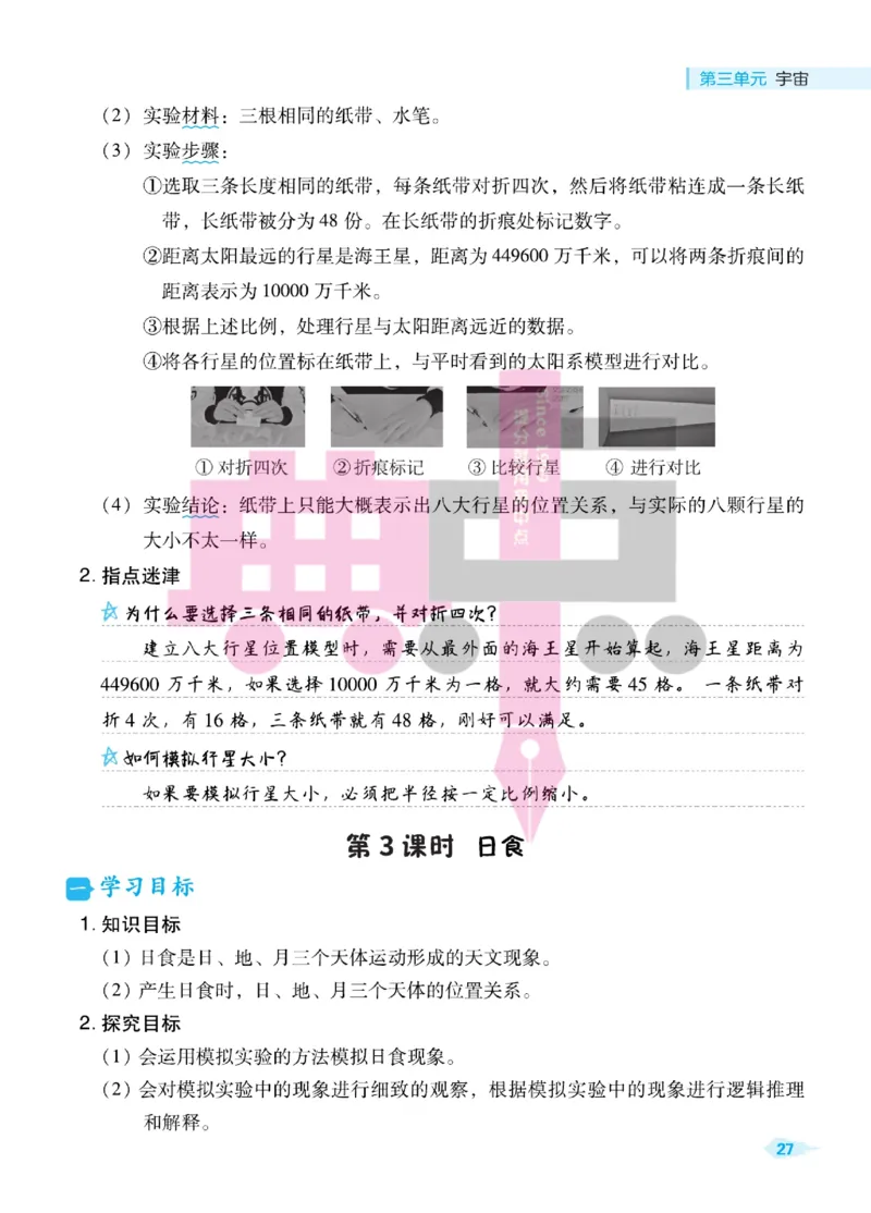 23春典中点六年级科学下(JK版)_2024年人教版小学数学一二三四五六年级上册下册期中期末试a0747_小学全科《同步练习+精品试卷》打包下载（1-6年级单元月考期中期末试卷）_小学科学