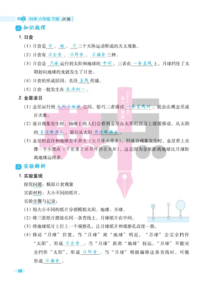 23春典中点六年级科学下(JK版)_2024年人教版小学数学一二三四五六年级上册下册期中期末试a0747_小学全科《同步练习+精品试卷》打包下载（1-6年级单元月考期中期末试卷）_小学科学