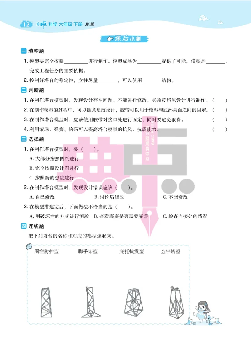 23春典中点六年级科学下(JK版)_2024年人教版小学数学一二三四五六年级上册下册期中期末试a0747_小学全科《同步练习+精品试卷》打包下载（1-6年级单元月考期中期末试卷）_小学科学