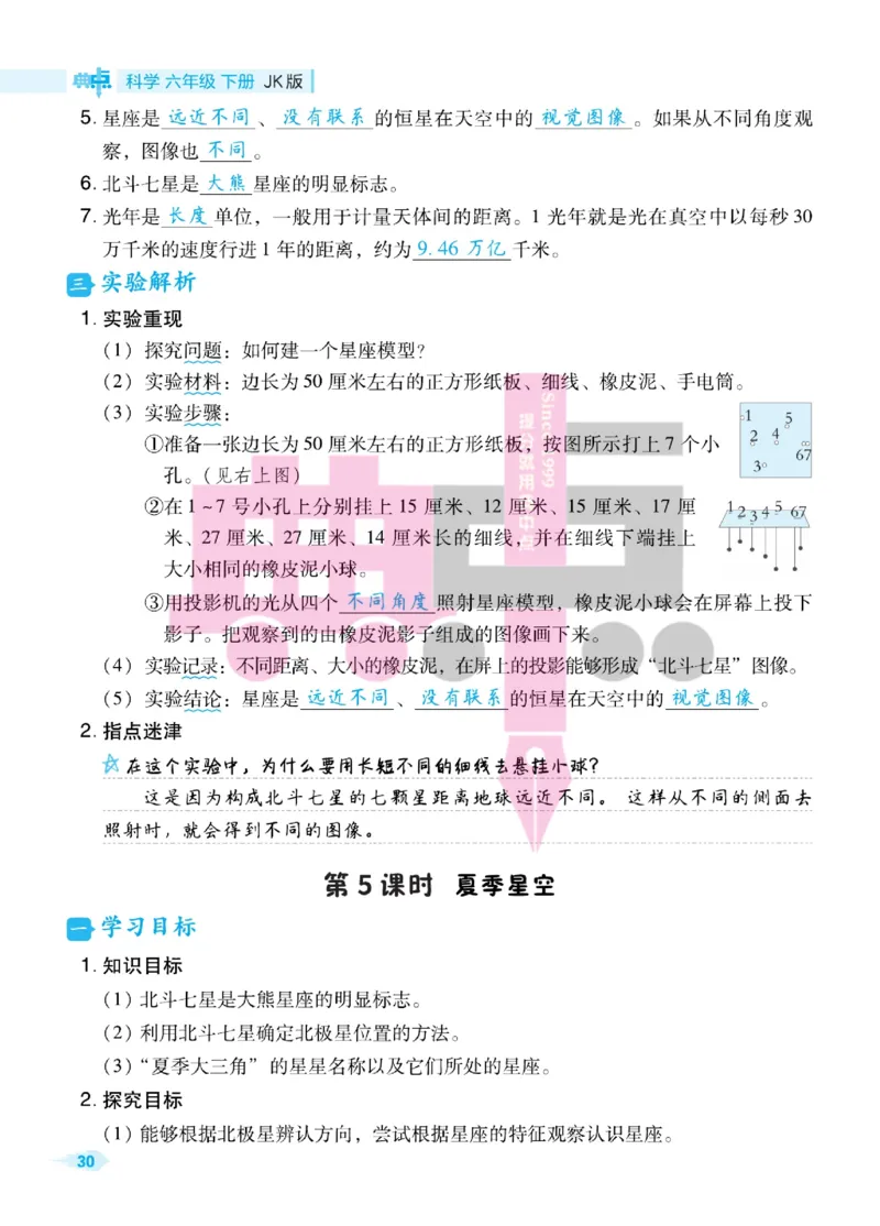 23春典中点六年级科学下(JK版)_2024年人教版小学数学一二三四五六年级上册下册期中期末试a0747_小学全科《同步练习+精品试卷》打包下载（1-6年级单元月考期中期末试卷）_小学科学