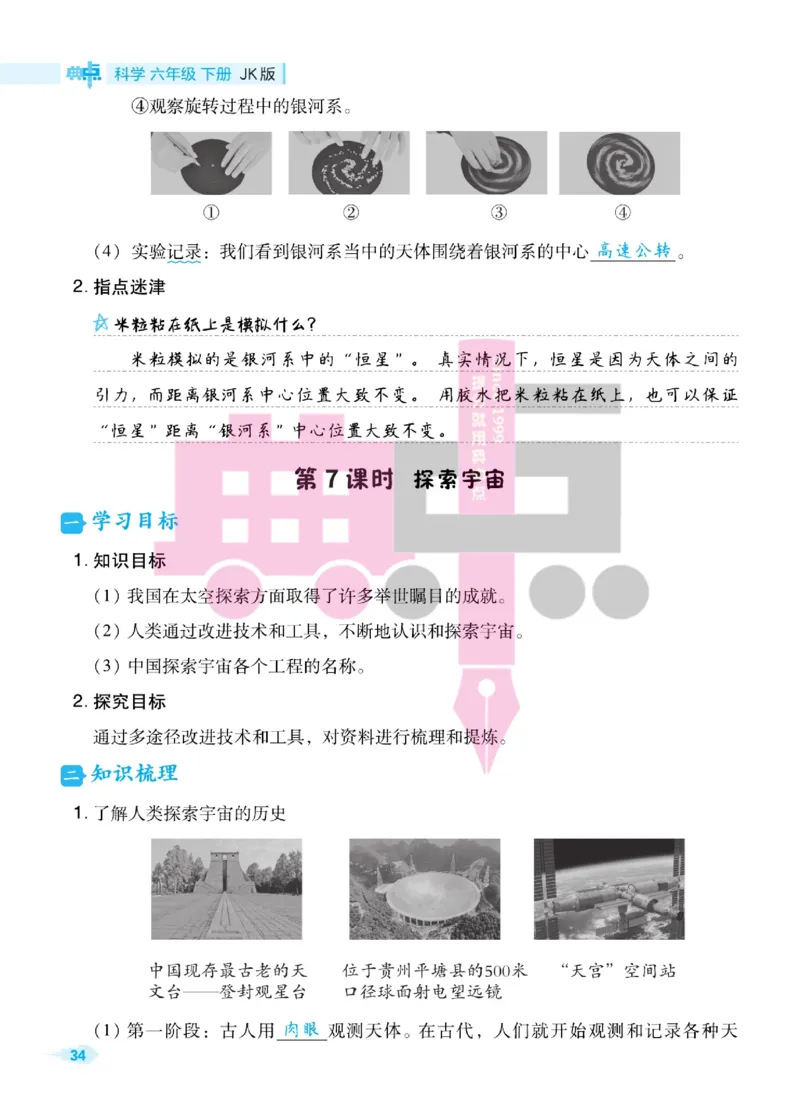 23春典中点六年级科学下(JK版)_2024年人教版小学数学一二三四五六年级上册下册期中期末试a0747_小学全科《同步练习+精品试卷》打包下载（1-6年级单元月考期中期末试卷）_小学科学