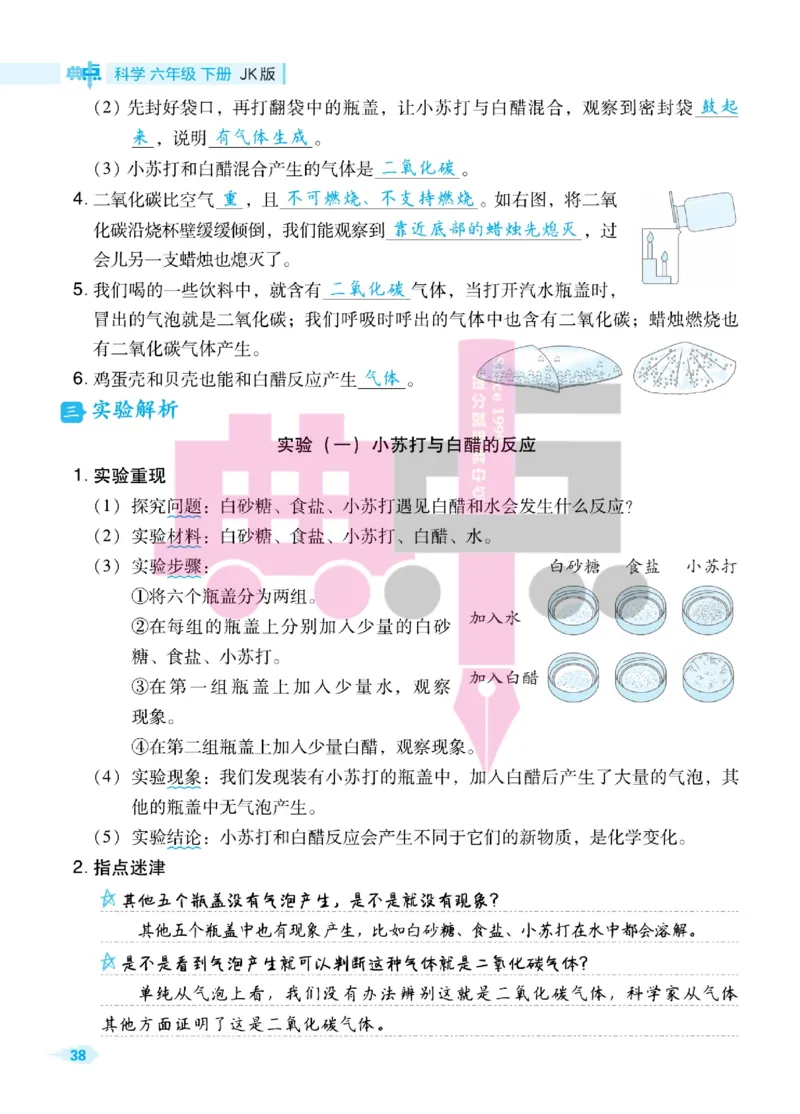 23春典中点六年级科学下(JK版)_2024年人教版小学数学一二三四五六年级上册下册期中期末试a0747_小学全科《同步练习+精品试卷》打包下载（1-6年级单元月考期中期末试卷）_小学科学