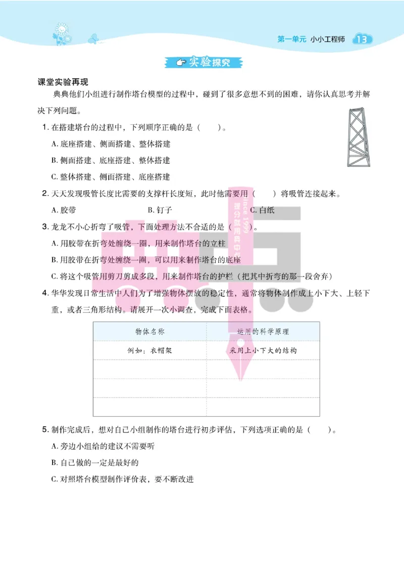 23春典中点六年级科学下(JK版)_2024年人教版小学数学一二三四五六年级上册下册期中期末试a0747_小学全科《同步练习+精品试卷》打包下载（1-6年级单元月考期中期末试卷）_小学科学