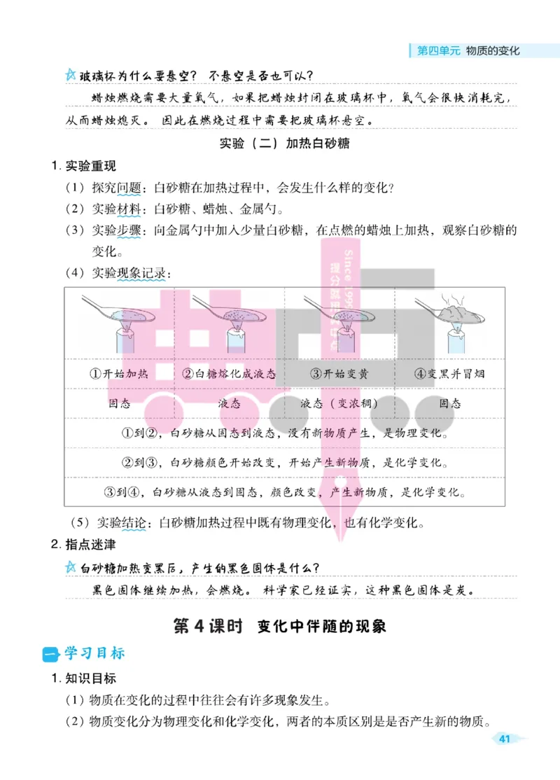 23春典中点六年级科学下(JK版)_2024年人教版小学数学一二三四五六年级上册下册期中期末试a0747_小学全科《同步练习+精品试卷》打包下载（1-6年级单元月考期中期末试卷）_小学科学