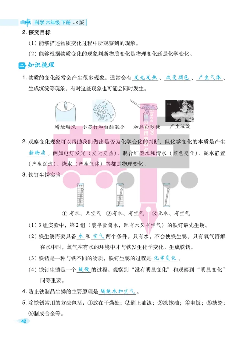 23春典中点六年级科学下(JK版)_2024年人教版小学数学一二三四五六年级上册下册期中期末试a0747_小学全科《同步练习+精品试卷》打包下载（1-6年级单元月考期中期末试卷）_小学科学