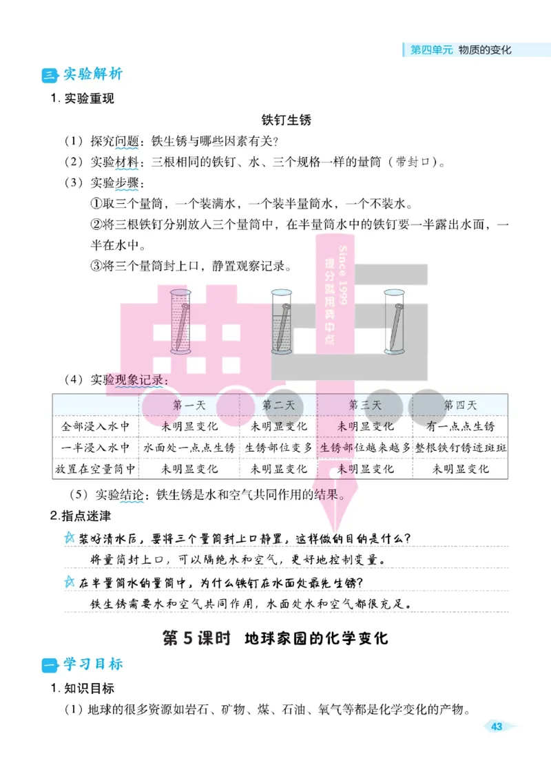 23春典中点六年级科学下(JK版)_2024年人教版小学数学一二三四五六年级上册下册期中期末试a0747_小学全科《同步练习+精品试卷》打包下载（1-6年级单元月考期中期末试卷）_小学科学