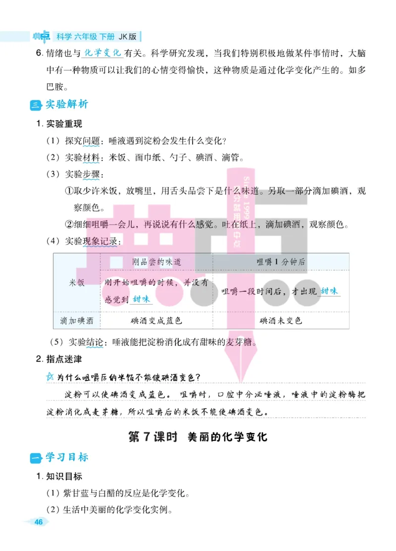 23春典中点六年级科学下(JK版)_2024年人教版小学数学一二三四五六年级上册下册期中期末试a0747_小学全科《同步练习+精品试卷》打包下载（1-6年级单元月考期中期末试卷）_小学科学