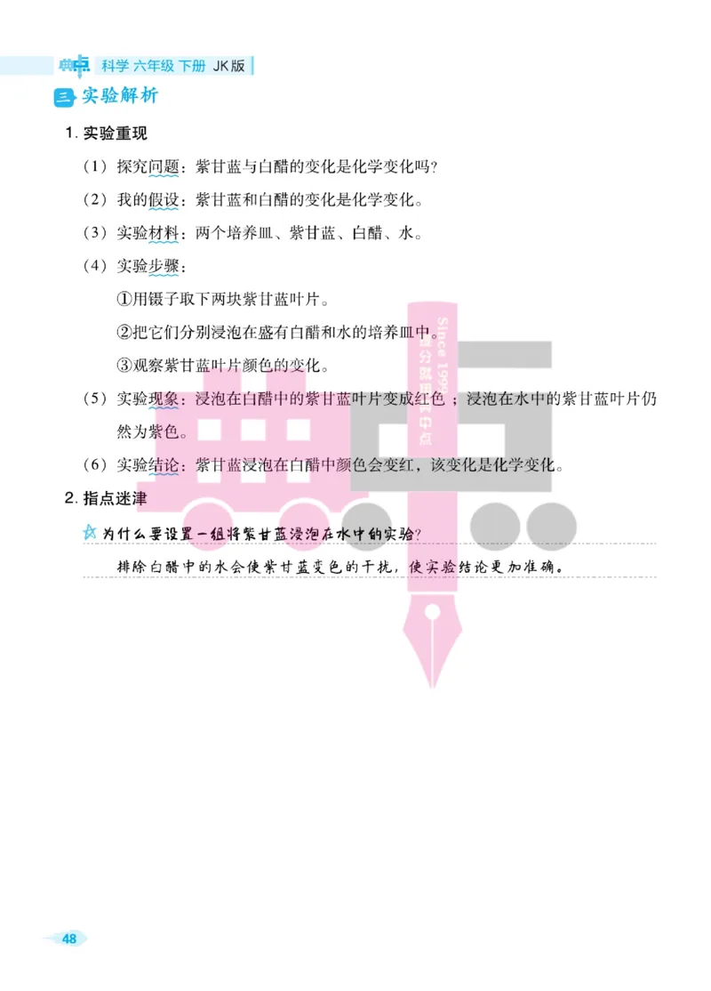 23春典中点六年级科学下(JK版)_2024年人教版小学数学一二三四五六年级上册下册期中期末试a0747_小学全科《同步练习+精品试卷》打包下载（1-6年级单元月考期中期末试卷）_小学科学