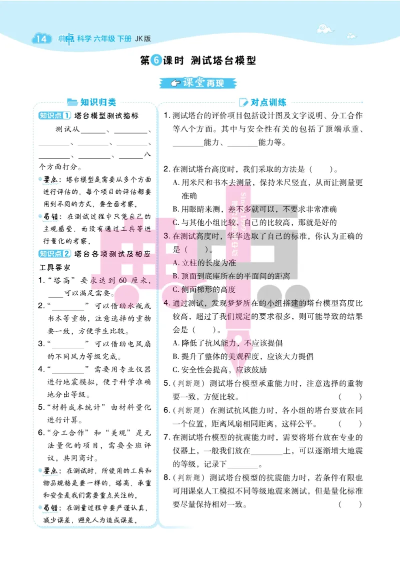 23春典中点六年级科学下(JK版)_2024年人教版小学数学一二三四五六年级上册下册期中期末试a0747_小学全科《同步练习+精品试卷》打包下载（1-6年级单元月考期中期末试卷）_小学科学