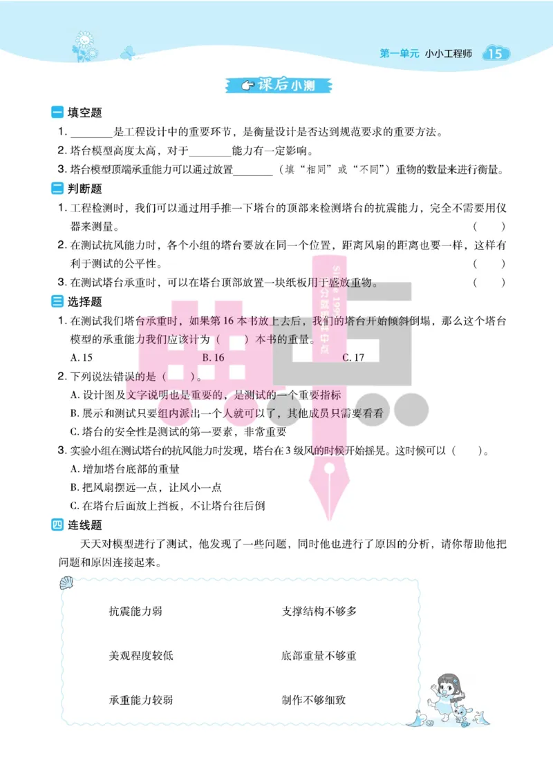 23春典中点六年级科学下(JK版)_2024年人教版小学数学一二三四五六年级上册下册期中期末试a0747_小学全科《同步练习+精品试卷》打包下载（1-6年级单元月考期中期末试卷）_小学科学