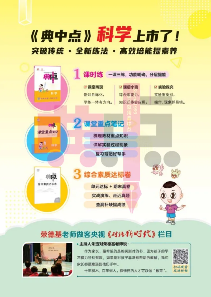 23春典中点六年级科学下(JK版)_2024年人教版小学数学一二三四五六年级上册下册期中期末试a0747_小学全科《同步练习+精品试卷》打包下载（1-6年级单元月考期中期末试卷）_小学科学