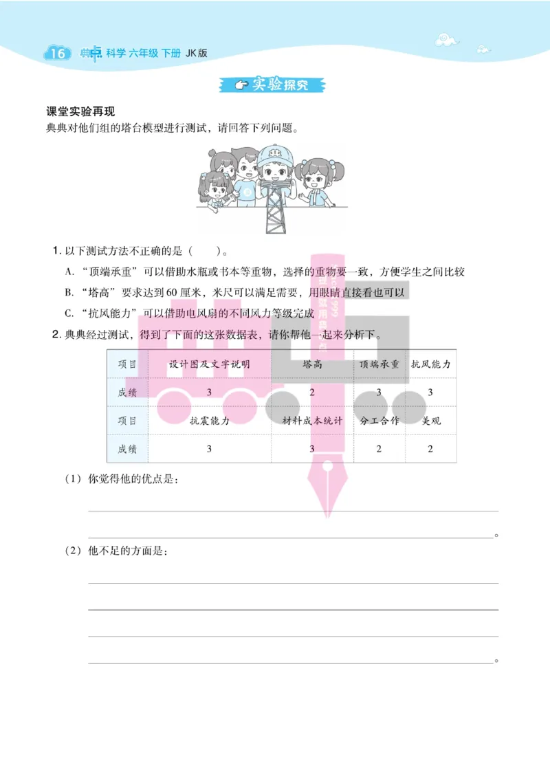 23春典中点六年级科学下(JK版)_2024年人教版小学数学一二三四五六年级上册下册期中期末试a0747_小学全科《同步练习+精品试卷》打包下载（1-6年级单元月考期中期末试卷）_小学科学