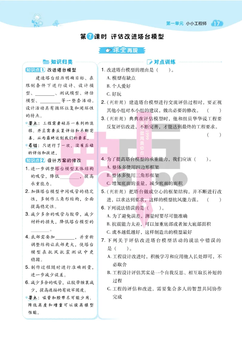 23春典中点六年级科学下(JK版)_2024年人教版小学数学一二三四五六年级上册下册期中期末试a0747_小学全科《同步练习+精品试卷》打包下载（1-6年级单元月考期中期末试卷）_小学科学