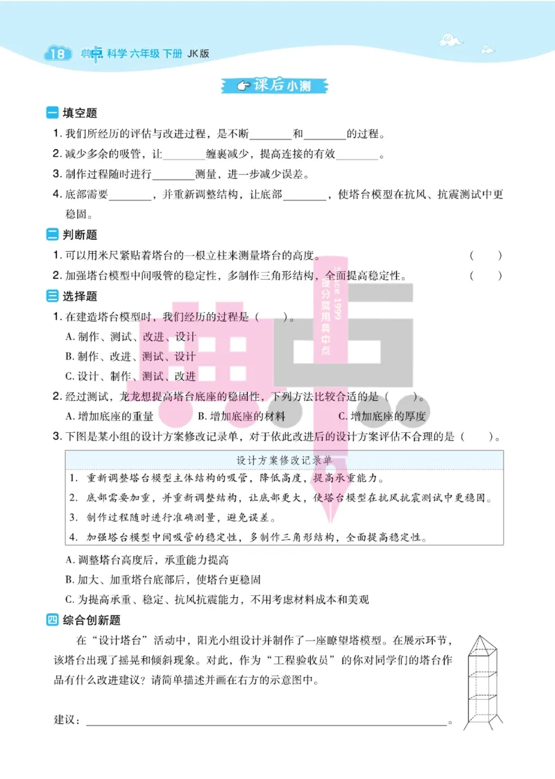 23春典中点六年级科学下(JK版)_2024年人教版小学数学一二三四五六年级上册下册期中期末试a0747_小学全科《同步练习+精品试卷》打包下载（1-6年级单元月考期中期末试卷）_小学科学