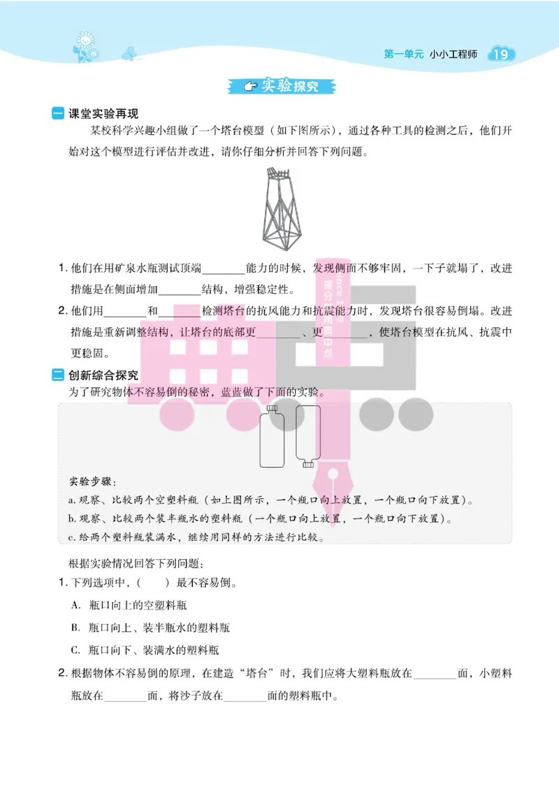 23春典中点六年级科学下(JK版)_2024年人教版小学数学一二三四五六年级上册下册期中期末试a0747_小学全科《同步练习+精品试卷》打包下载（1-6年级单元月考期中期末试卷）_小学科学