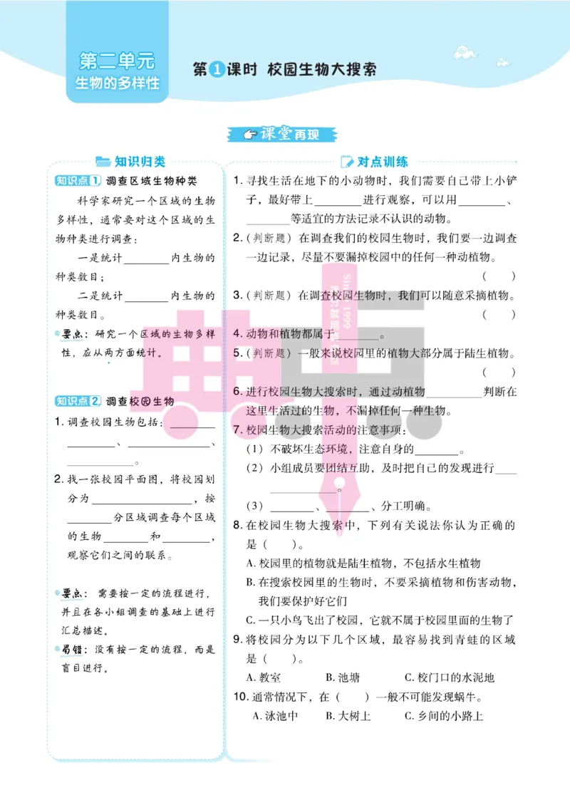 23春典中点六年级科学下(JK版)_2024年人教版小学数学一二三四五六年级上册下册期中期末试a0747_小学全科《同步练习+精品试卷》打包下载（1-6年级单元月考期中期末试卷）_小学科学