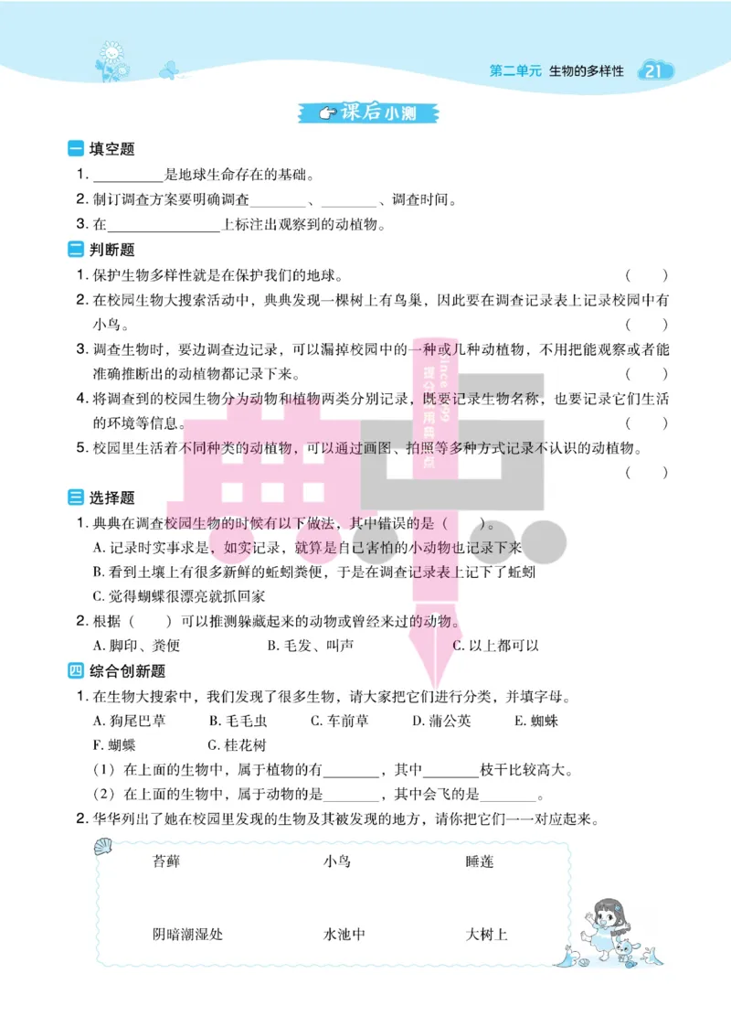 23春典中点六年级科学下(JK版)_2024年人教版小学数学一二三四五六年级上册下册期中期末试a0747_小学全科《同步练习+精品试卷》打包下载（1-6年级单元月考期中期末试卷）_小学科学
