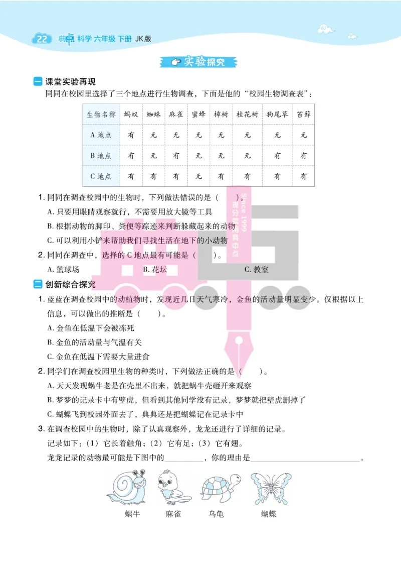 23春典中点六年级科学下(JK版)_2024年人教版小学数学一二三四五六年级上册下册期中期末试a0747_小学全科《同步练习+精品试卷》打包下载（1-6年级单元月考期中期末试卷）_小学科学