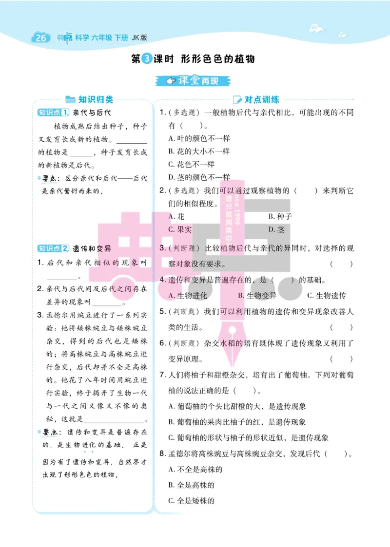 23春典中点六年级科学下(JK版)_2024年人教版小学数学一二三四五六年级上册下册期中期末试a0747_小学全科《同步练习+精品试卷》打包下载（1-6年级单元月考期中期末试卷）_小学科学