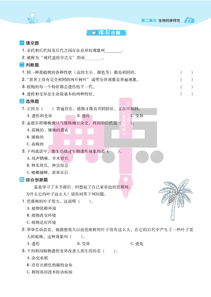23春典中点六年级科学下(JK版)_2024年人教版小学数学一二三四五六年级上册下册期中期末试a0747_小学全科《同步练习+精品试卷》打包下载（1-6年级单元月考期中期末试卷）_小学科学