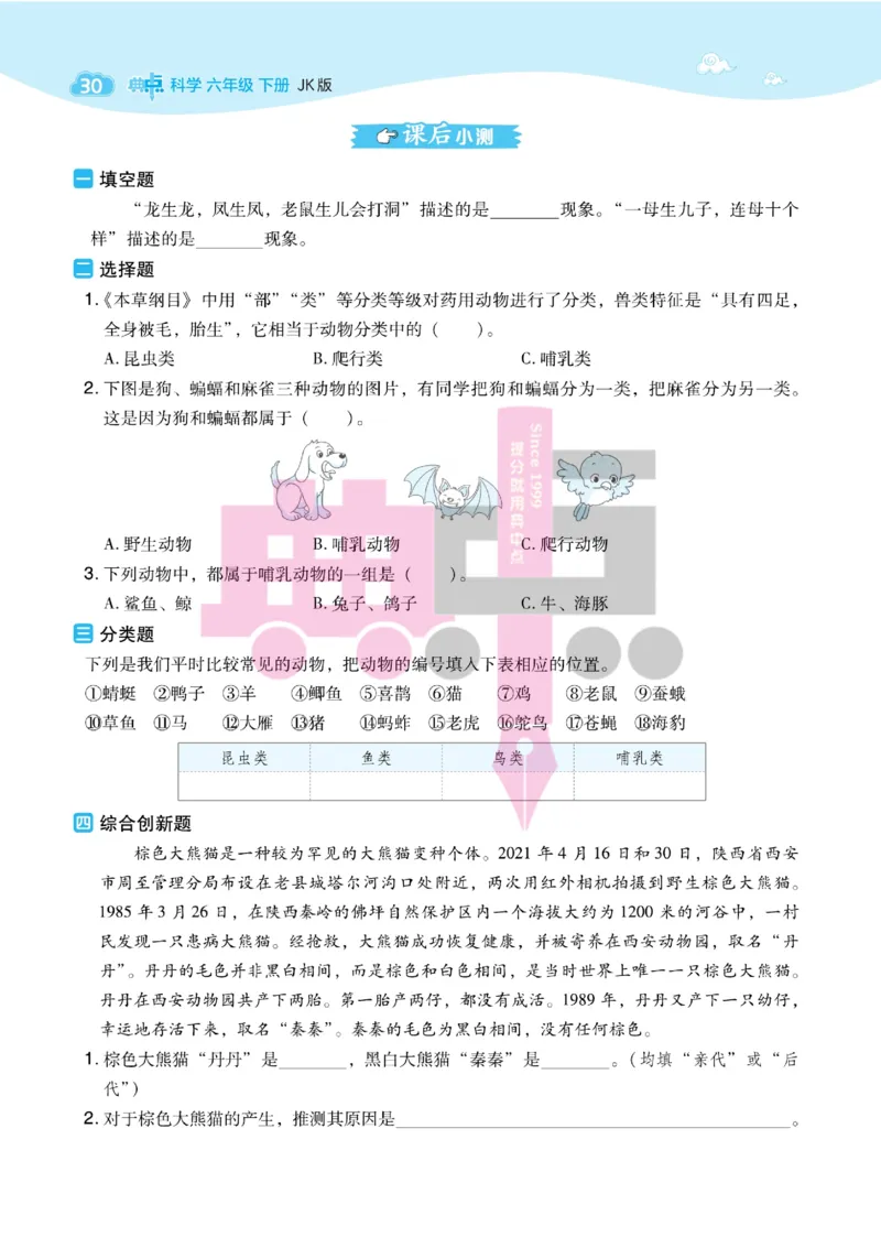 23春典中点六年级科学下(JK版)_2024年人教版小学数学一二三四五六年级上册下册期中期末试a0747_小学全科《同步练习+精品试卷》打包下载（1-6年级单元月考期中期末试卷）_小学科学