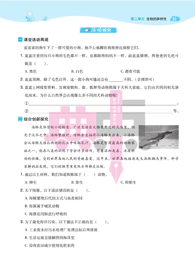 23春典中点六年级科学下(JK版)_2024年人教版小学数学一二三四五六年级上册下册期中期末试a0747_小学全科《同步练习+精品试卷》打包下载（1-6年级单元月考期中期末试卷）_小学科学