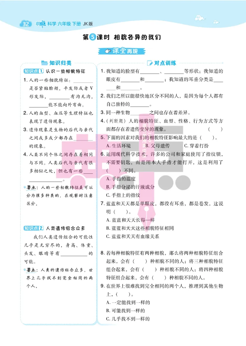 23春典中点六年级科学下(JK版)_2024年人教版小学数学一二三四五六年级上册下册期中期末试a0747_小学全科《同步练习+精品试卷》打包下载（1-6年级单元月考期中期末试卷）_小学科学