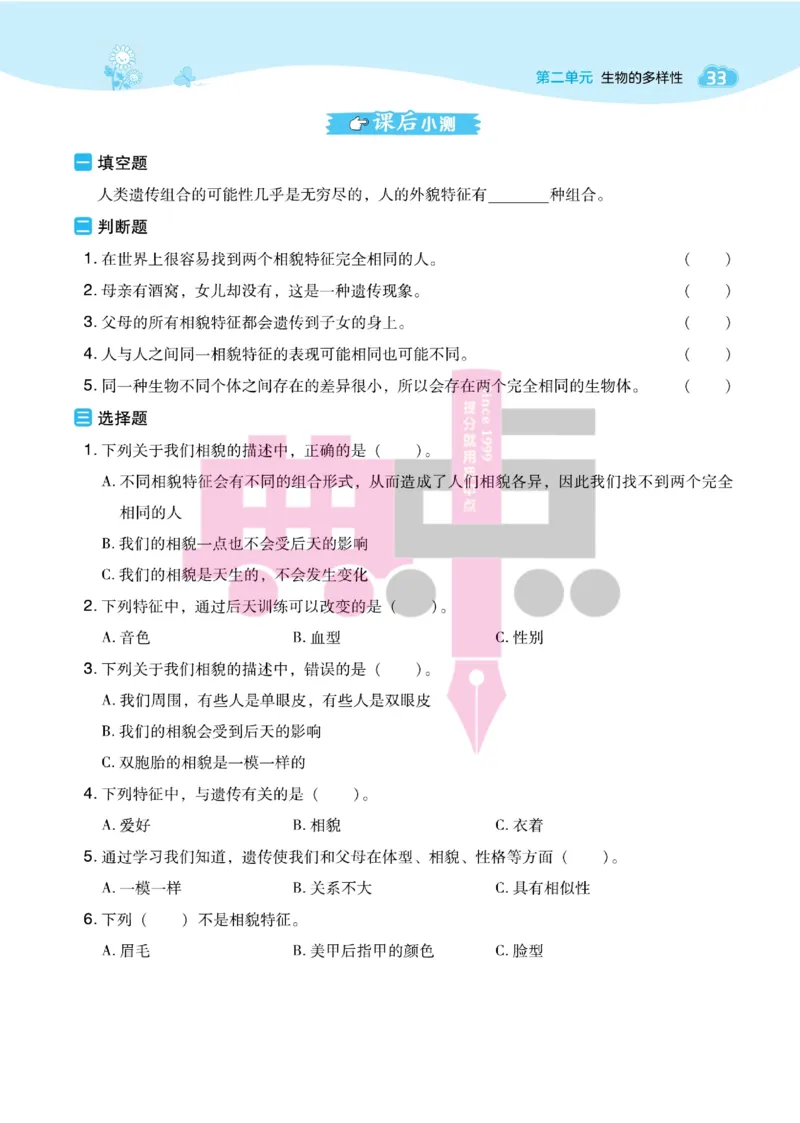 23春典中点六年级科学下(JK版)_2024年人教版小学数学一二三四五六年级上册下册期中期末试a0747_小学全科《同步练习+精品试卷》打包下载（1-6年级单元月考期中期末试卷）_小学科学