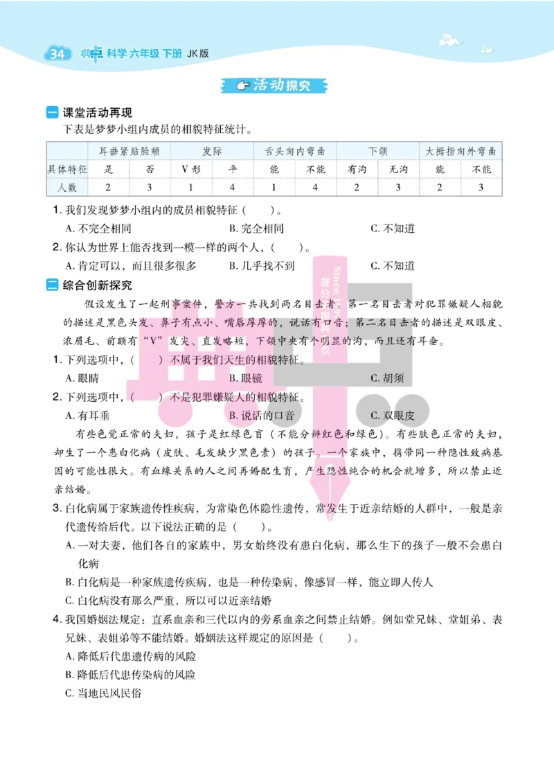 23春典中点六年级科学下(JK版)_2024年人教版小学数学一二三四五六年级上册下册期中期末试a0747_小学全科《同步练习+精品试卷》打包下载（1-6年级单元月考期中期末试卷）_小学科学