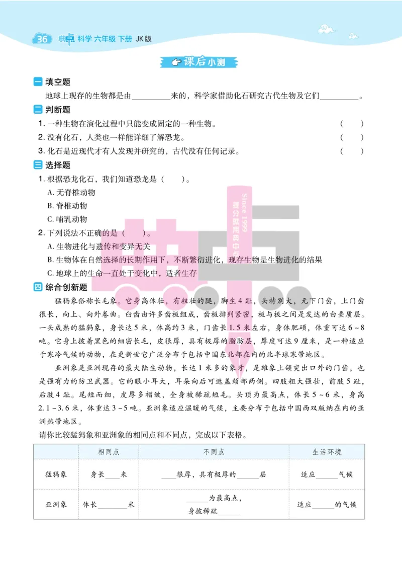 23春典中点六年级科学下(JK版)_2024年人教版小学数学一二三四五六年级上册下册期中期末试a0747_小学全科《同步练习+精品试卷》打包下载（1-6年级单元月考期中期末试卷）_小学科学