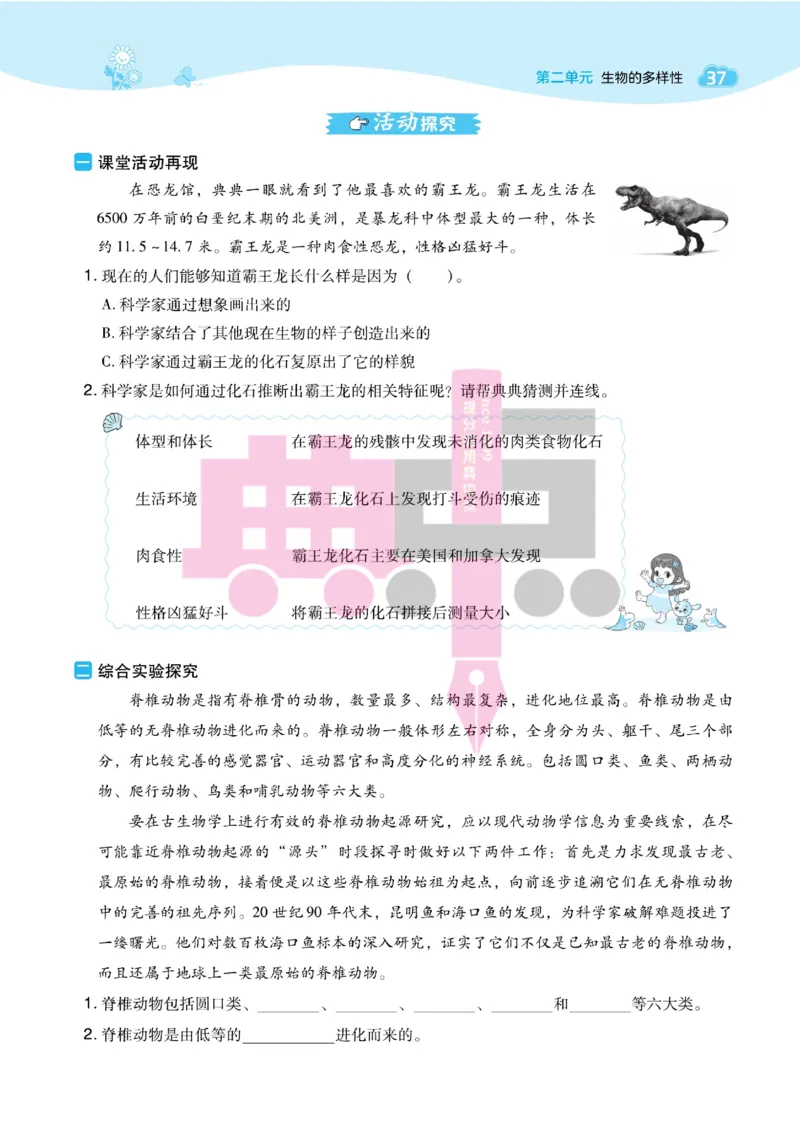 23春典中点六年级科学下(JK版)_2024年人教版小学数学一二三四五六年级上册下册期中期末试a0747_小学全科《同步练习+精品试卷》打包下载（1-6年级单元月考期中期末试卷）_小学科学