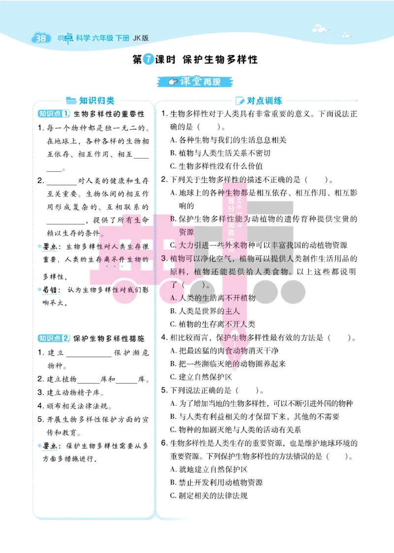 23春典中点六年级科学下(JK版)_2024年人教版小学数学一二三四五六年级上册下册期中期末试a0747_小学全科《同步练习+精品试卷》打包下载（1-6年级单元月考期中期末试卷）_小学科学