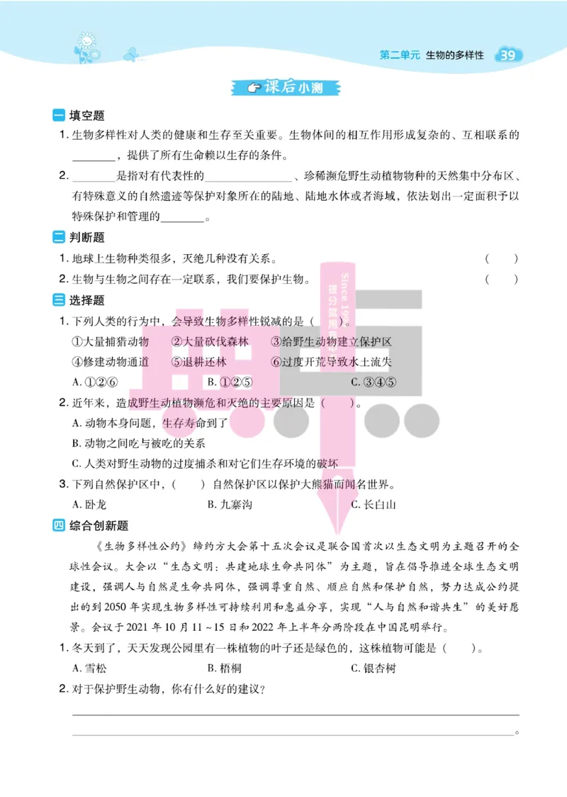 23春典中点六年级科学下(JK版)_2024年人教版小学数学一二三四五六年级上册下册期中期末试a0747_小学全科《同步练习+精品试卷》打包下载（1-6年级单元月考期中期末试卷）_小学科学