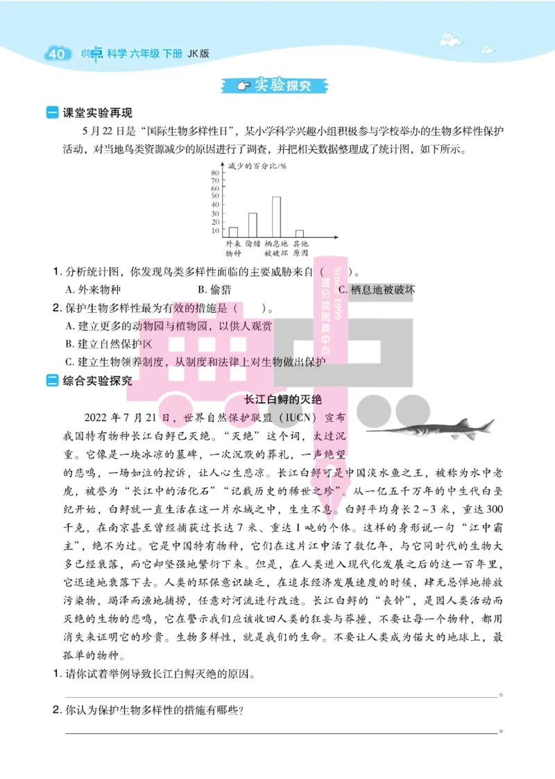 23春典中点六年级科学下(JK版)_2024年人教版小学数学一二三四五六年级上册下册期中期末试a0747_小学全科《同步练习+精品试卷》打包下载（1-6年级单元月考期中期末试卷）_小学科学