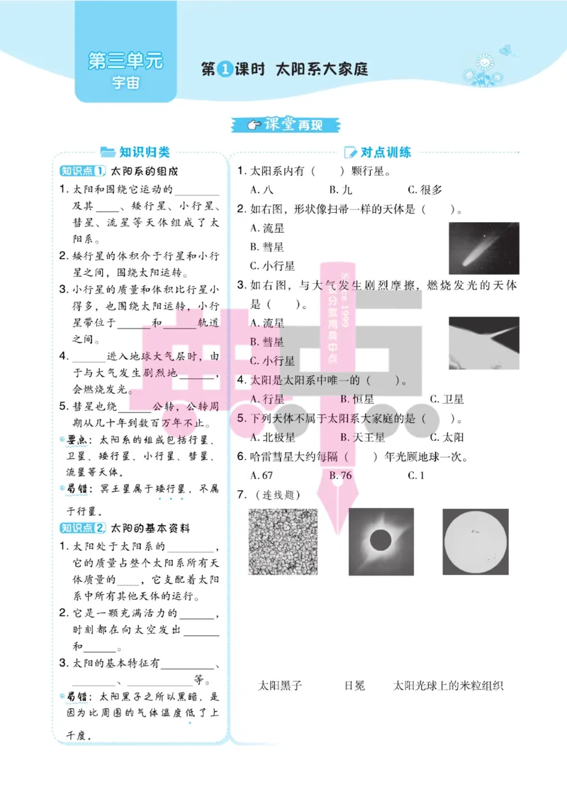 23春典中点六年级科学下(JK版)_2024年人教版小学数学一二三四五六年级上册下册期中期末试a0747_小学全科《同步练习+精品试卷》打包下载（1-6年级单元月考期中期末试卷）_小学科学