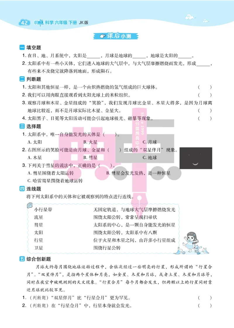 23春典中点六年级科学下(JK版)_2024年人教版小学数学一二三四五六年级上册下册期中期末试a0747_小学全科《同步练习+精品试卷》打包下载（1-6年级单元月考期中期末试卷）_小学科学
