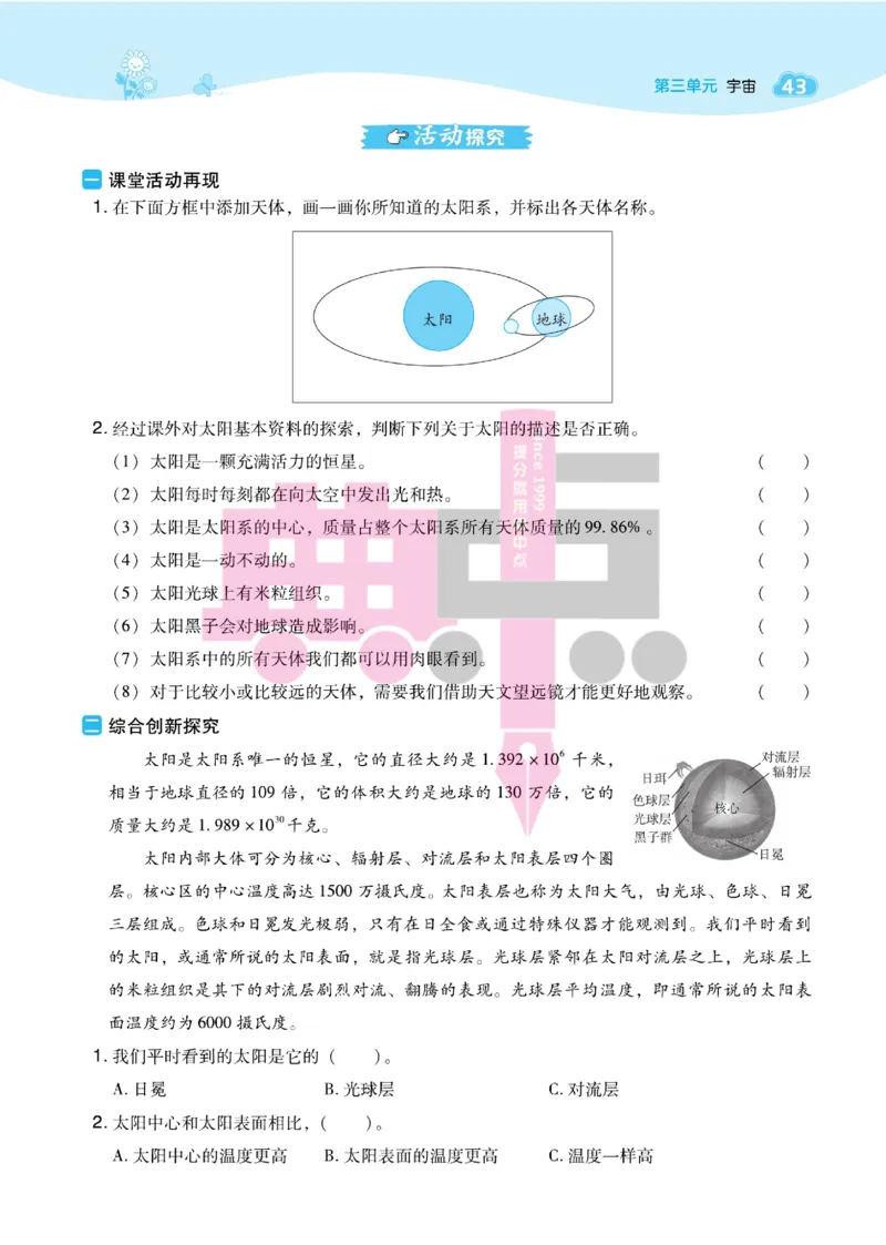 23春典中点六年级科学下(JK版)_2024年人教版小学数学一二三四五六年级上册下册期中期末试a0747_小学全科《同步练习+精品试卷》打包下载（1-6年级单元月考期中期末试卷）_小学科学