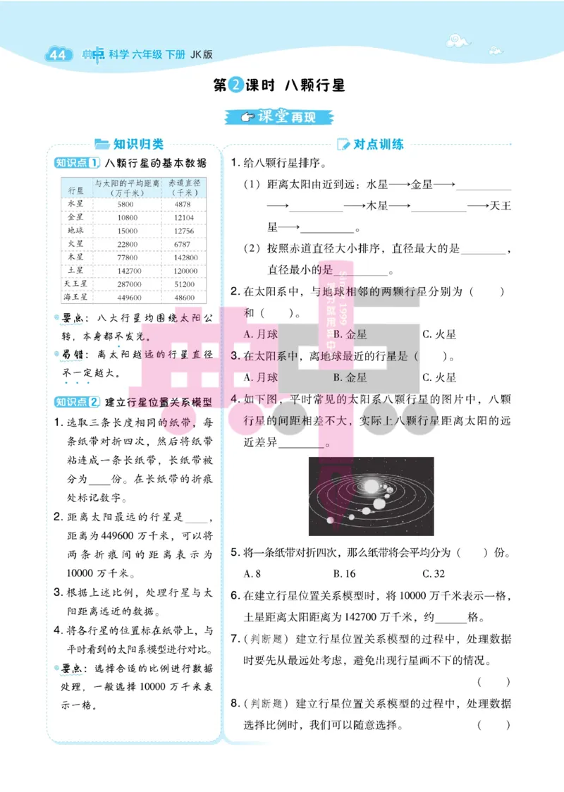 23春典中点六年级科学下(JK版)_2024年人教版小学数学一二三四五六年级上册下册期中期末试a0747_小学全科《同步练习+精品试卷》打包下载（1-6年级单元月考期中期末试卷）_小学科学