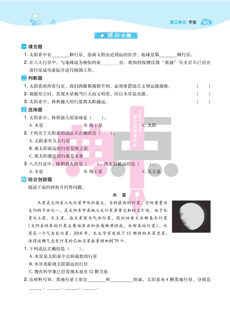 23春典中点六年级科学下(JK版)_2024年人教版小学数学一二三四五六年级上册下册期中期末试a0747_小学全科《同步练习+精品试卷》打包下载（1-6年级单元月考期中期末试卷）_小学科学