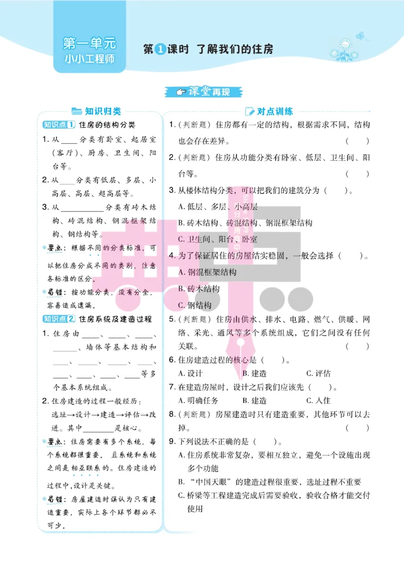 23春典中点六年级科学下(JK版)_2024年人教版小学数学一二三四五六年级上册下册期中期末试a0747_小学全科《同步练习+精品试卷》打包下载（1-6年级单元月考期中期末试卷）_小学科学