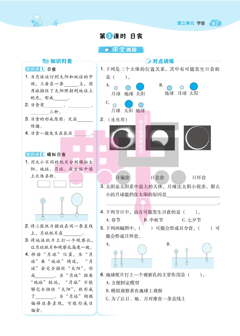 23春典中点六年级科学下(JK版)_2024年人教版小学数学一二三四五六年级上册下册期中期末试a0747_小学全科《同步练习+精品试卷》打包下载（1-6年级单元月考期中期末试卷）_小学科学