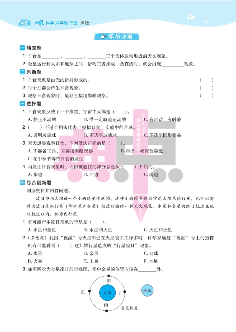 23春典中点六年级科学下(JK版)_2024年人教版小学数学一二三四五六年级上册下册期中期末试a0747_小学全科《同步练习+精品试卷》打包下载（1-6年级单元月考期中期末试卷）_小学科学